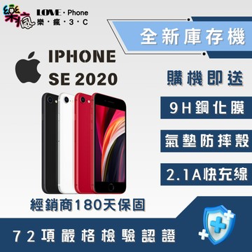 ✨ 全新庫存機✨ iPHONE SE2 64G/128G/256G 黑/白/紅 含稅附發票 電池健康100