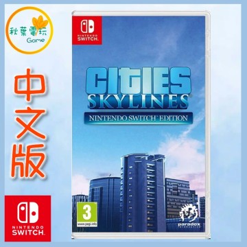 ●秋葉電玩●  Switch NS 都會天際線 Cities: Skylines 大都會 天際  城市天際線