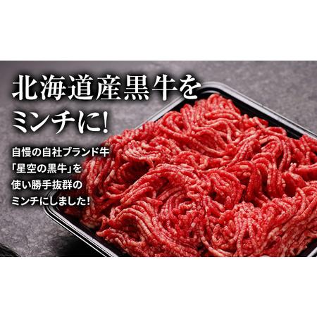 ふるさと納税 ひき肉 牛 北海道産 星空の黒牛 ミンチ 1.2kg （400g×3）牛肉 お肉 ブランド牛 ハンバーグ 北海道標茶町