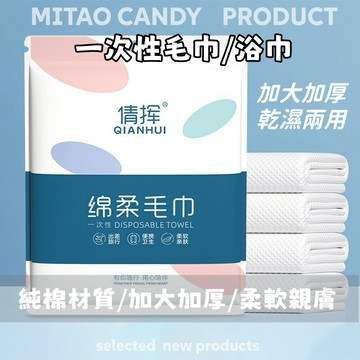 隔日到貨🍑壓縮毛巾一次性洗臉巾 加大加厚一次性洗臉巾  乾濕兩用棉柔巾 加厚加大不織布 美容巾 臉部清潔 旅行戶外必備