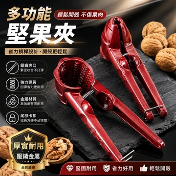 去皮工具闆慄十字開口剝殻神器 多功能傢用堅果夾 剝瓜子夾 核桃夾 闆慄十字開口器 漏鬥式多功能堅果鉗子 嗑瓜子