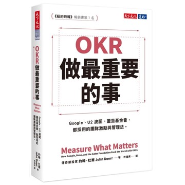 OKR(做最重要的事)