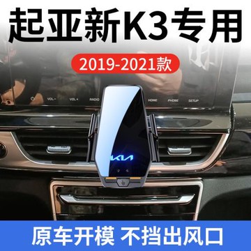 起亞KX3專用車載無線充支架19-21款智能紅外感應充電導航手機支架