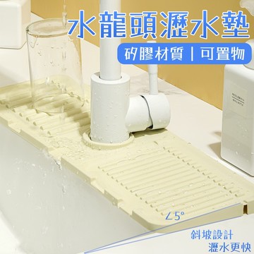 水龍頭瀝水墊🐏水龍頭墊 矽膠瀝水墊 廚房瀝水墊 水龍頭吸水墊 水龍頭防濺 廚房吸水墊 瀝水盤 洗手台瀝水墊