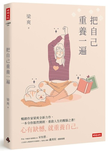 把自己重養一遍[二手書_良好]