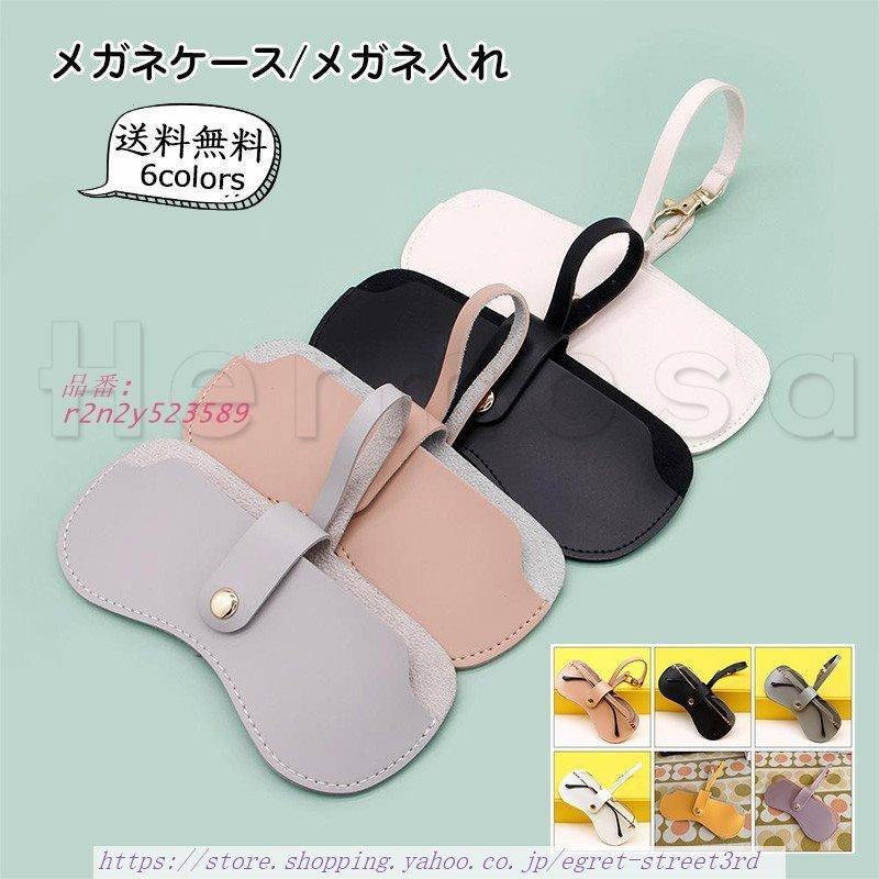 メガネケース メガネ入れ PUレザー ストラップ付き サングラスケース おしゃれ メガネ収納 眼鏡ケース レディース 持ち運び メガネ保護 眼鏡入れ  通販 LINEポイント最大0.5%GET LINEショッピング
