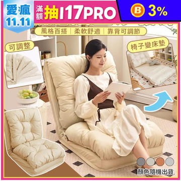 慵懶舒適可調節摺疊沙發床