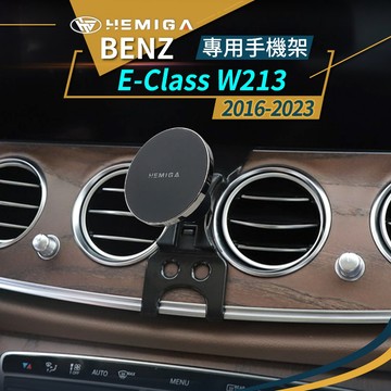 純扣卡 E200 E300 手機架 w213 16-2023年 贈金屬球頭 C257 CLS GT 手機架