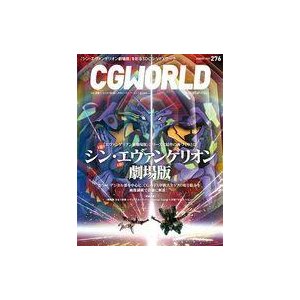 中古一般PC雑誌 CG WORLD 2021年8月号 vol.276