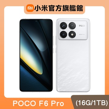 POCO F6 Pro 白色 16G / 1TB