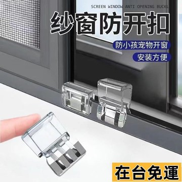 🌱台灣出庫🌱 推拉窗鎖扣 紗窗防開扣 門窗鎖扣 窗戶防開卡扣 窗戶鎖扣 鋁閤金卡扣 固定限位器 兒童安全防護 窗鎖扣