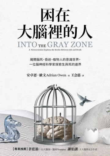 【電子書】困在大腦裡的人