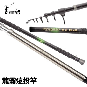 TSUENCHEN 寸真 Dragon 150號振出投竿 大物竿 遠投重磯竿 灘釣竿 防波堤 R1045