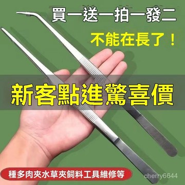 💖99免運💖鑷子不銹鋼圓頭彎頭加厚不銹鋼多肉魚缸水草工具維修夾子動物餵食adsq