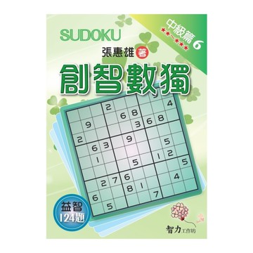 創智數獨(中級篇6)
