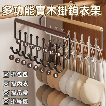 【隔日到貨】🔥多功能掛鉤掛架  雙面可掛 衣櫥收納 吊帶掛鉤 內衣掛架 晾衣架 背心收納神器 衣架