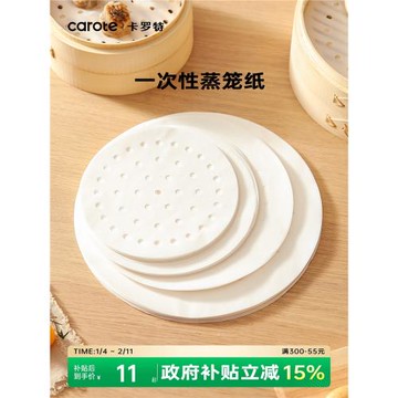 卡羅特一次性蒸籠紙包子墊紙吸油紙屜布廚房專用蒸鍋不粘包子蒸墊