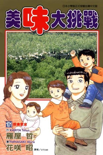 美味大挑戰（101）[二手書_良好]