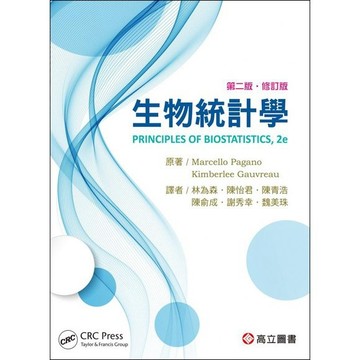 <麗文校園購>生物統計學 9789863782254 林為森‧陳怡君‧陳青浩‧陳俞成‧謝秀幸‧魏美珠 譯