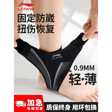 李寧護踝防崴腳護具男專業運動腳踝扭傷恢復籃球跑步固定腳踝保套