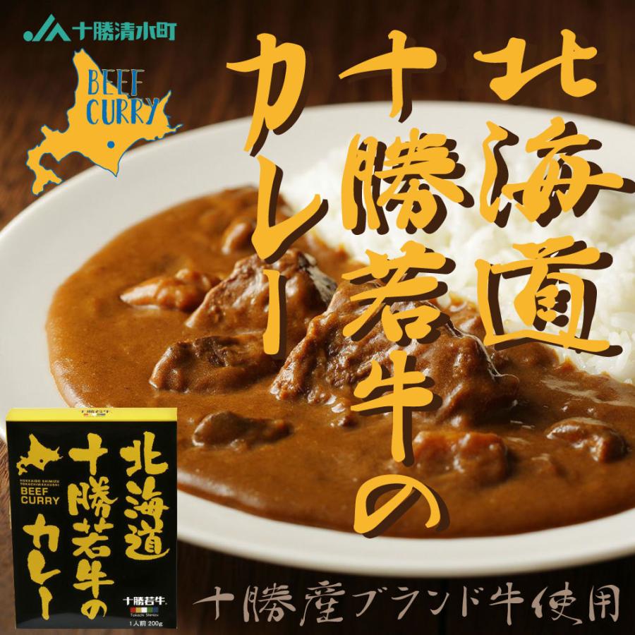 カレー 北海道 十勝若牛のカレー 200g レトルトカレー 国産牛肉 アウトドア ご当地 限定 ギフト お土産 お取り寄せ