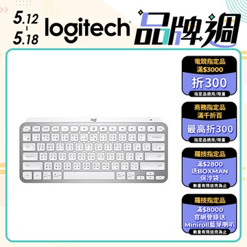 羅技 MX KEYS Mini 無線鍵盤 - 簡約白