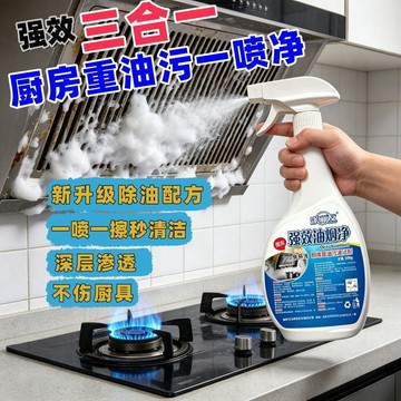 🛒臺灣24h🌳廚房重油污強力去污多功能清潔劑油煙機清洗劑竈臺家電廚房清潔劑