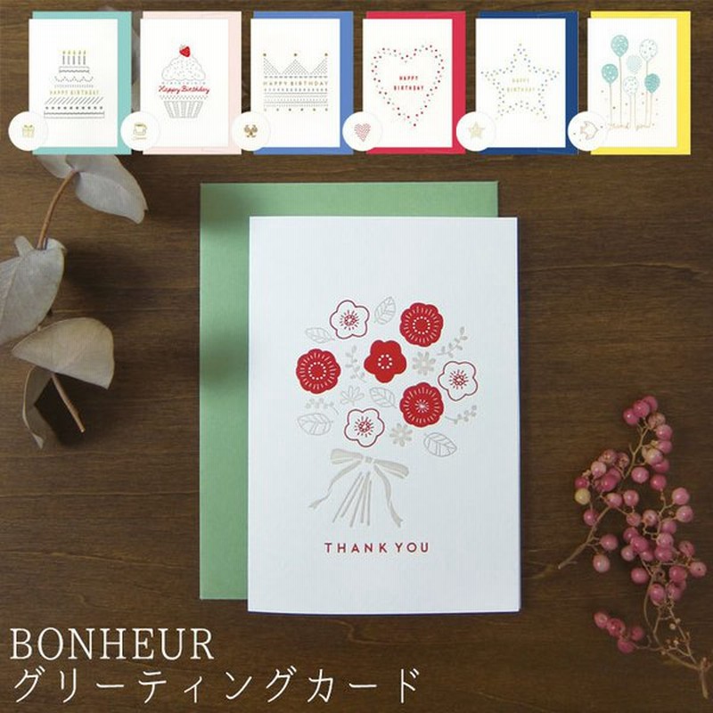 メール便 グリーティングカード メッセージカード Bonheur メッセージ カード お祝い かわいい おしゃれ 寄せ書き 退職祝い 卒業祝い 結婚 通販 Lineポイント最大get Lineショッピング