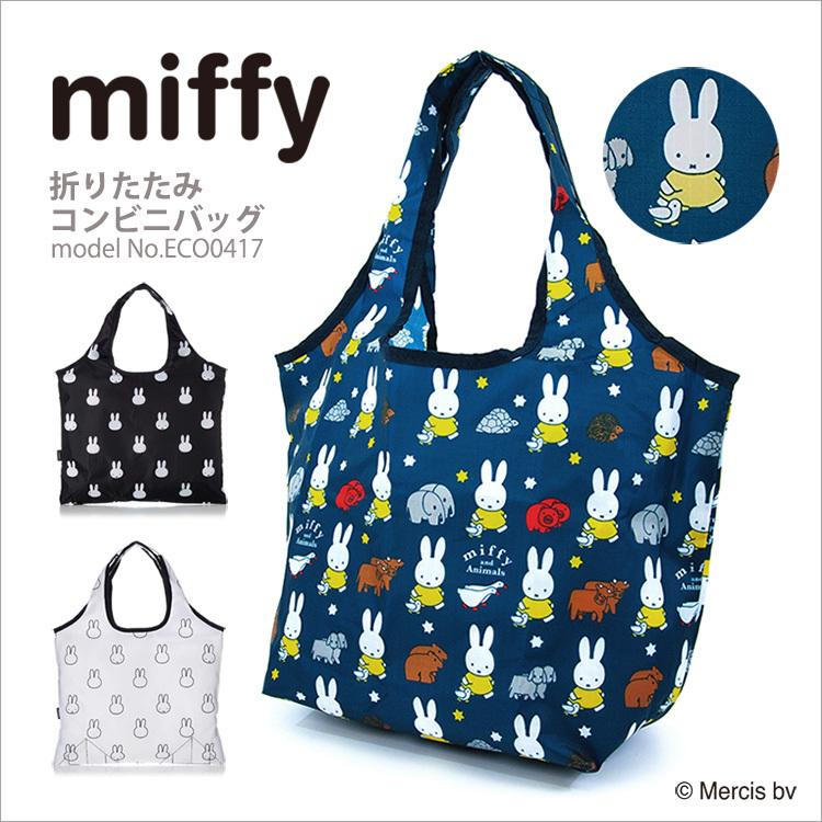 miffy ミッフィー コンビニバッグ エコバッグ 折りたたみ 買い物袋 カバン レディース シフレ ECO0417-B | LINEブランドカタログ