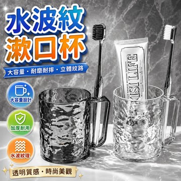 冰河紋刷牙杯 漱口杯 牙刷杯 兒童盥洗杯 家用透明高顏值 浴室漱口洗漱收納牙刷收納適用