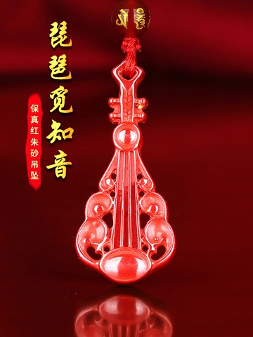 高含量朱砂小琵琶吊墜知音項鏈本命年學生聲名遠播男女護身符掛件