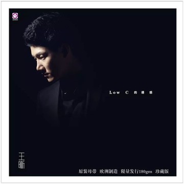 【停看聽音響唱片】【黑膠LP】王晰：Low C 的誘惑