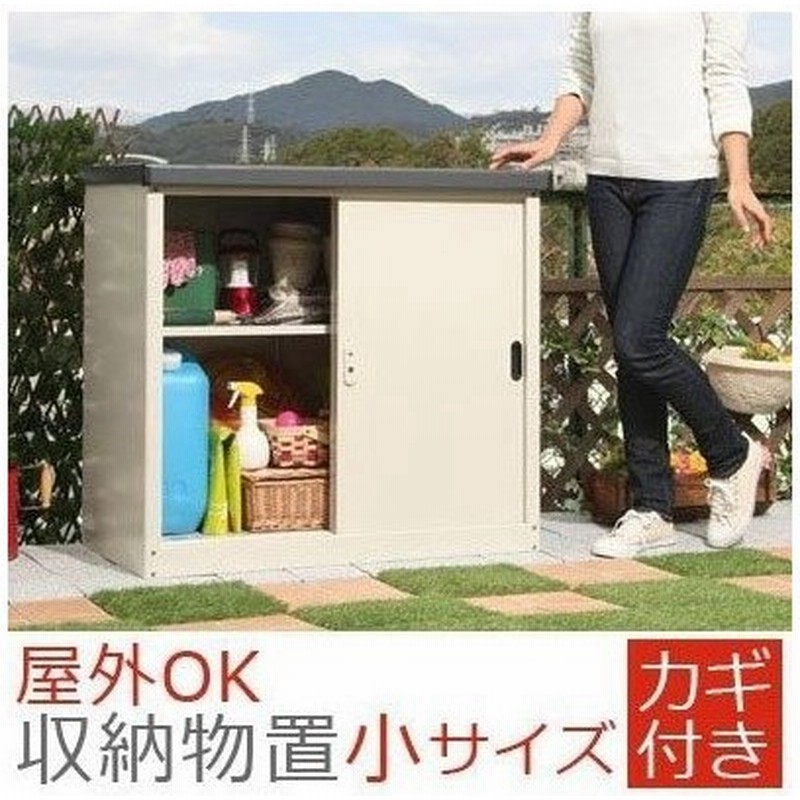 物置 屋外 小型 鍵付き 物置小屋 Diy おしゃれ 大容量 ベランダ収納 防水 日よけ 庭 収納庫 棚 屋根付き 倉庫 コンパクト 家庭用 ストッカー ロッカー 通販 Lineポイント最大0 5 Get Lineショッピング