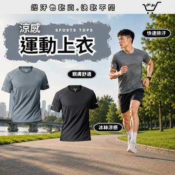【🔥12小時出貨🔥】運動上衣 短袖t恤 排汗衣 快乾排汗衫 運動T恤 T恤 排汗衫 透氣速乾衣 冰絲衣 冰絲速乾衣 上衣