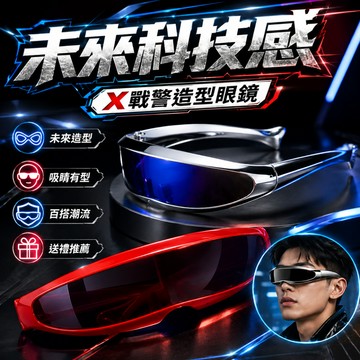 小廢物研究所 X戰警眼鏡 Y2K 未來科技感 造型眼鏡 赛博朋克 嘻哈 未來科技感 機能護目鏡 網紅同款 小紅書同款