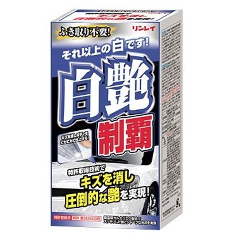 割引クーポン配布中 リンレイ 黒艶制覇ブラックダークメタリック 135 リンレイ ワックス ケア用品 バイク用品 車用品 ボディ洗浄 メンテナンス用品