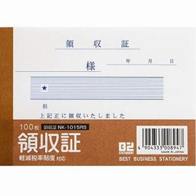 FUN 領収書 100枚 10冊パック FUN-15