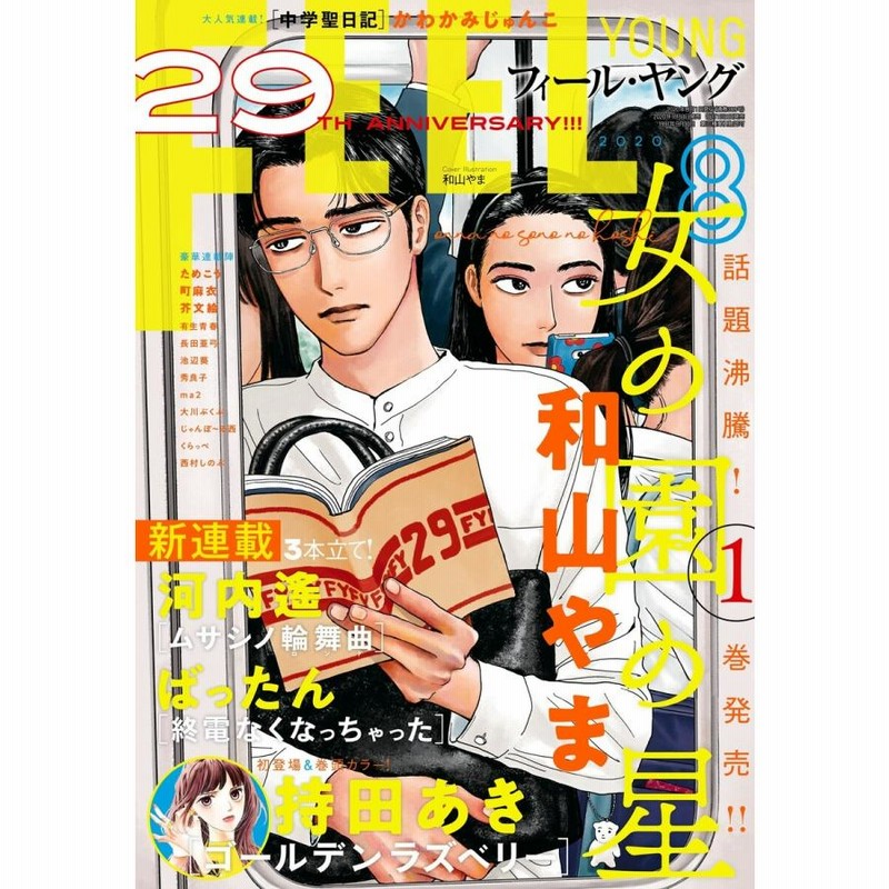 FEEL YOUNG フィールヤング14冊まとめ売り