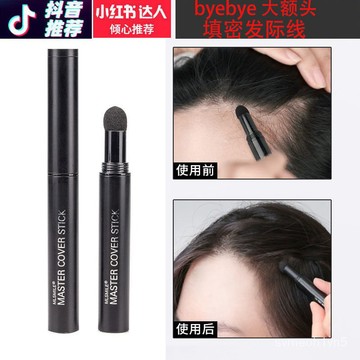 爆賣款髮際綫填充神器額頭男女禿頭遮瑕修容棒頭髮防水防汗假髮假劉海