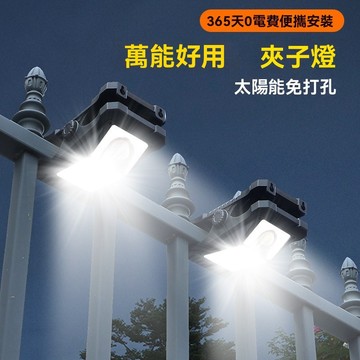 🔥佑佑精選🔥丨太陽能電子夾燈 太陽能感應燈 太陽能壁燈 戶外燈 夾子燈 太陽能戶外燈 樓梯燈 LED壁掛燈 人體感應燈