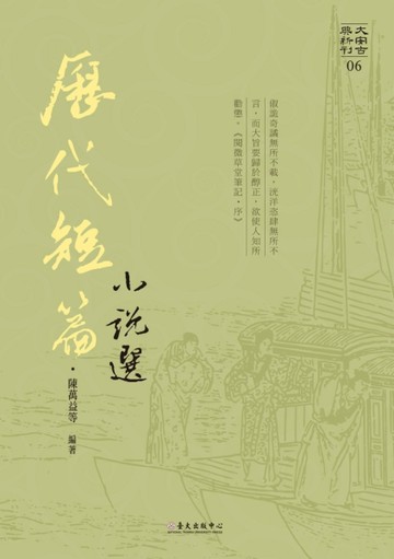 歷代短篇小說選