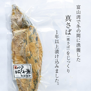 へしこ さばへしこ 2本 富山 さば サバ 鯖 漬魚 惣菜 おかず ごはんのお供 加工食品 魚 魚介類 魚介 海産物