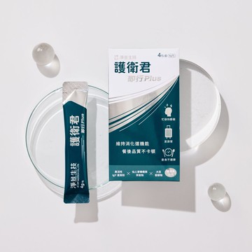 【淨旦生技】護衛君 即行Plus｜4包／盒｜雙入更