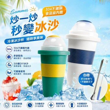 水杯 水壺 茶杯 冰沙杯 304不鏽鋼冰沙杯 夏季解渴製冰杯 送勺子叉子 網紅迅製冷杯 自製冰沙杯 製冷杯冰沙
