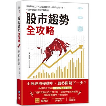股市趨勢全攻略