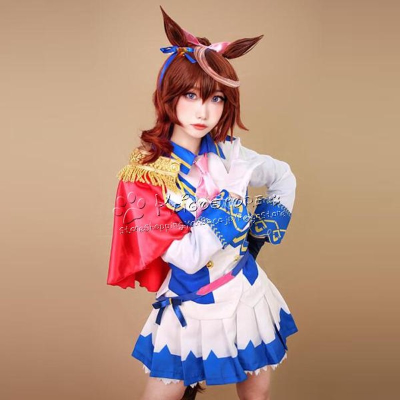 うのにもお得な ウマ娘 トウカイテイオー コスプレ衣装ウィッグ付