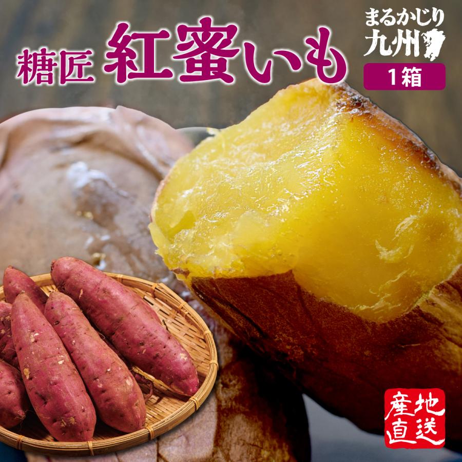 さつまいも 紅はるか 鹿児島産 1箱 約2kg  サツマイモ べにはるか さつま芋 生さつまいも 産直特価 鹿児島