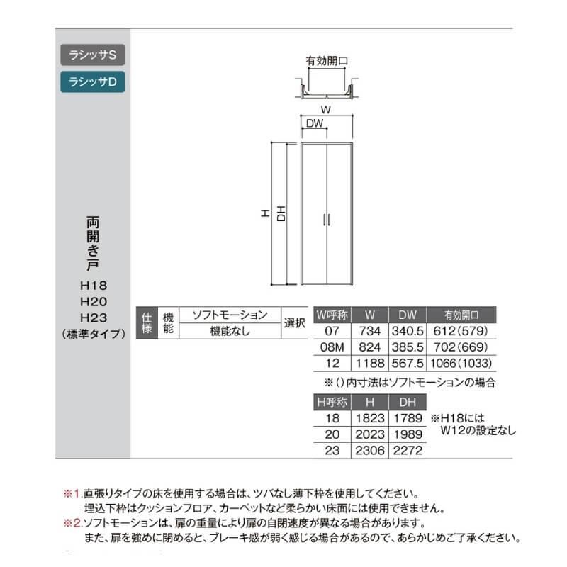 クローゼット両開き戸 ラシッサD キナリモダン LAA 把手付 ノン