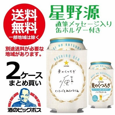 星野 源　麦のくつろぎ当選品 サッポロ 麦のくつろぎ「星野源グラス当たる！」キャンペーン