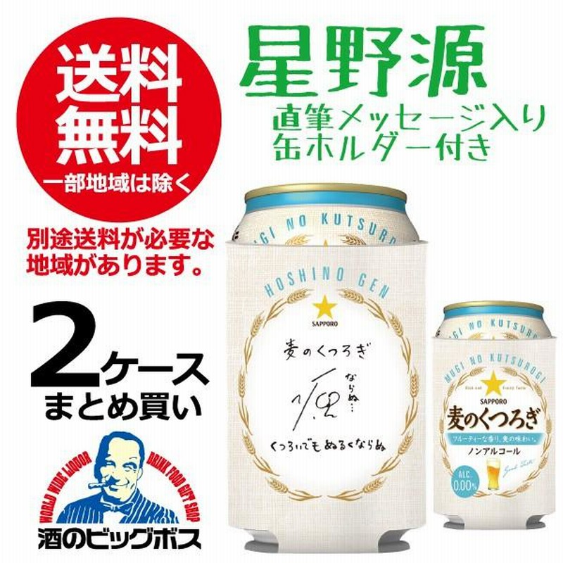 星野 源　麦のくつろぎ当選品 星野 源麦のくつろぎ当選品